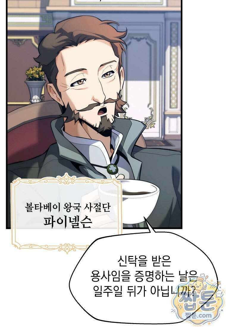 절대 엘드미아 에가를 건드리지 마라 27화 7
