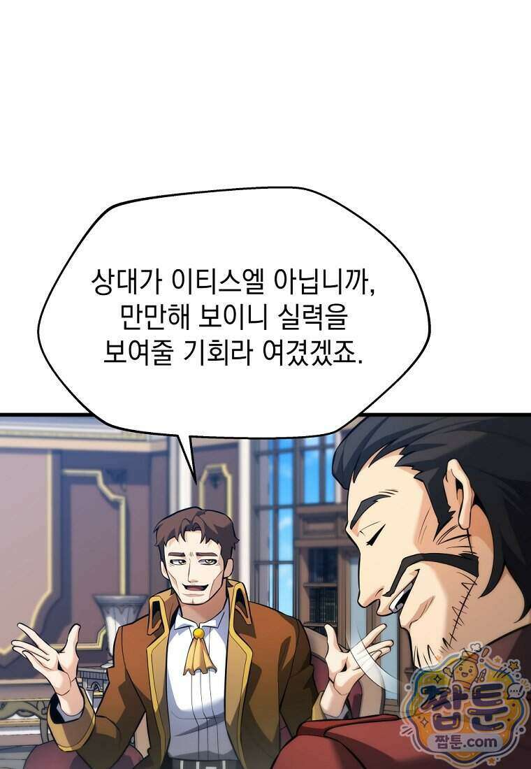절대 엘드미아 에가를 건드리지 마라 27화 8