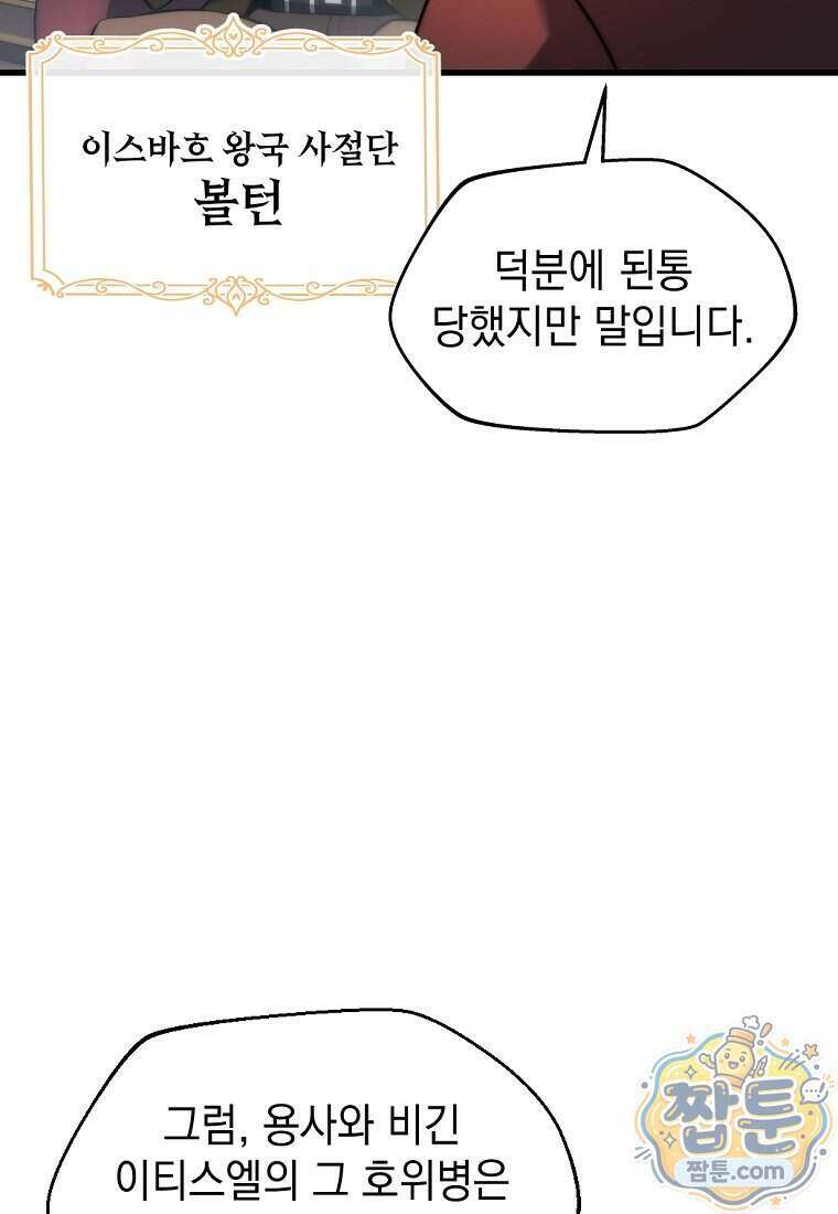 절대 엘드미아 에가를 건드리지 마라 27화 9