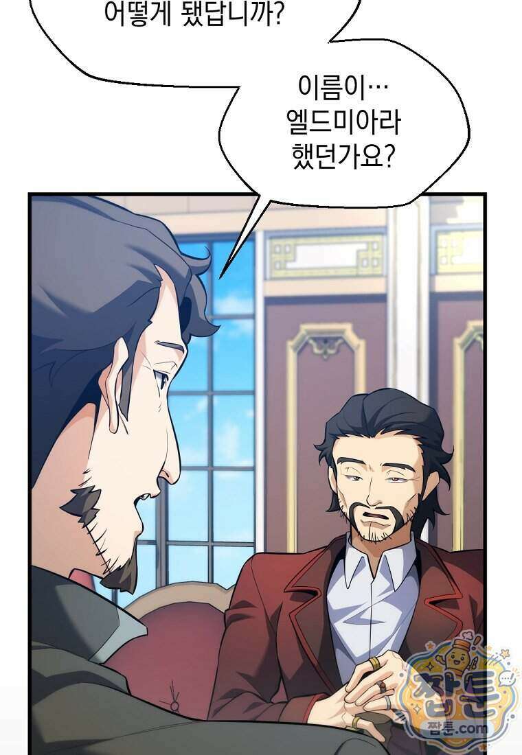 절대 엘드미아 에가를 건드리지 마라 27화 10