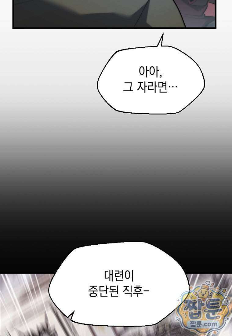 절대 엘드미아 에가를 건드리지 마라 27화 11