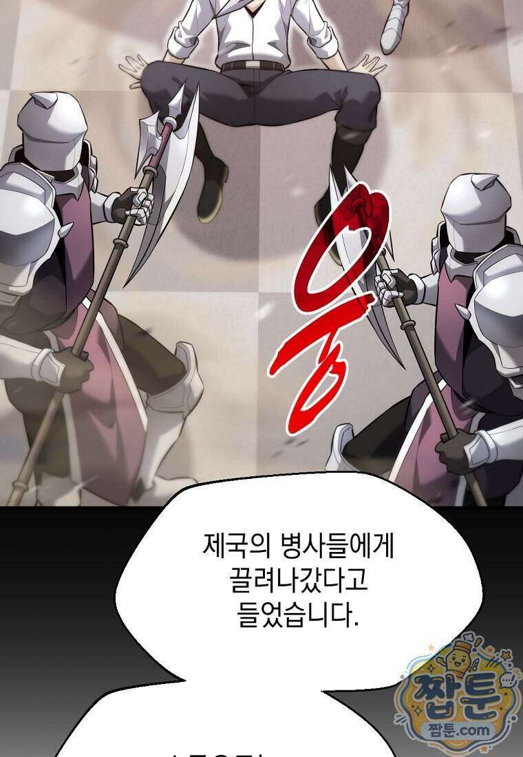 절대 엘드미아 에가를 건드리지 마라 27화 17