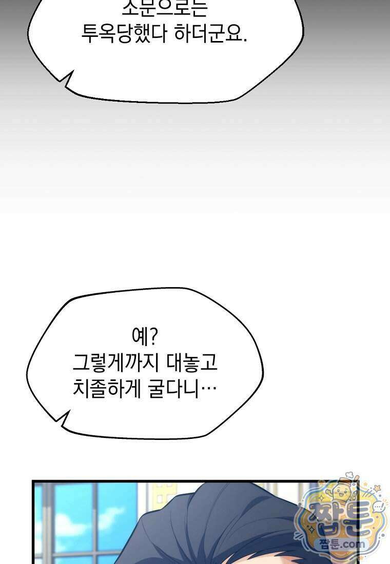 절대 엘드미아 에가를 건드리지 마라 27화 18