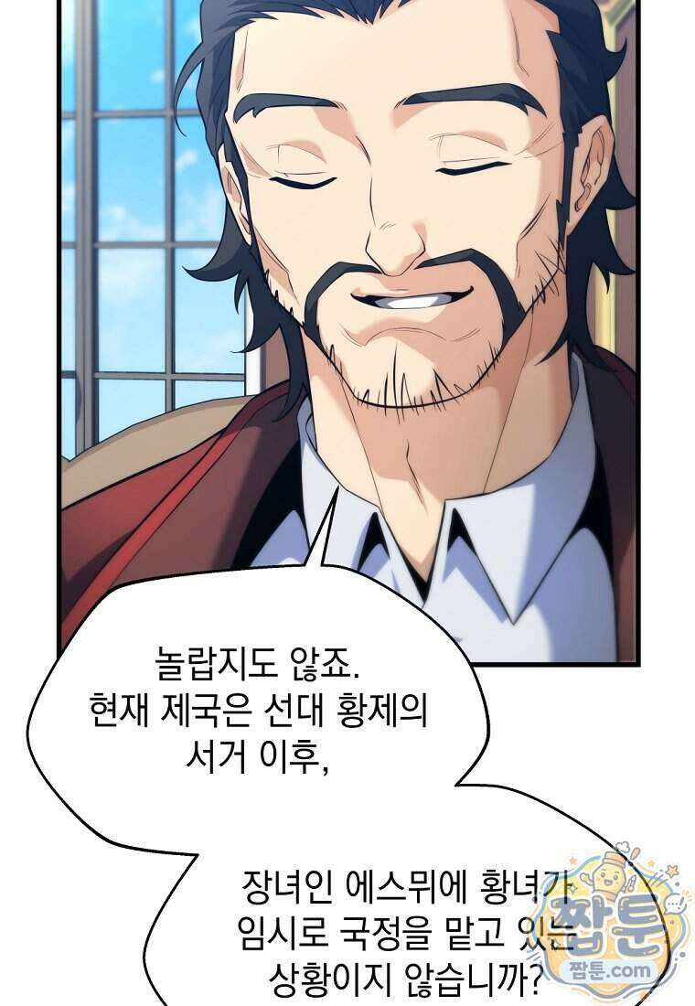 절대 엘드미아 에가를 건드리지 마라 27화 19