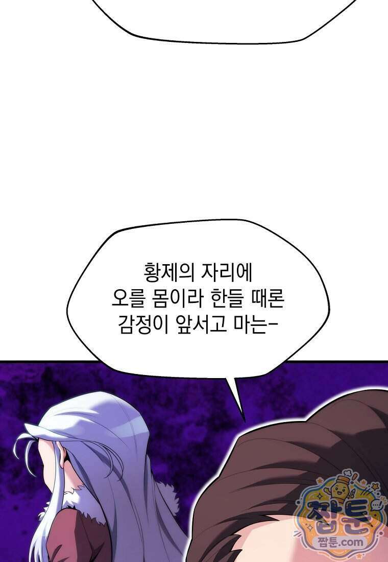 절대 엘드미아 에가를 건드리지 마라 27화 20