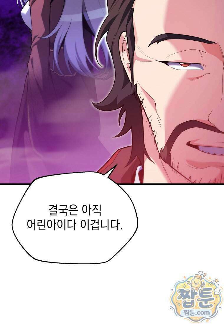 절대 엘드미아 에가를 건드리지 마라 27화 21