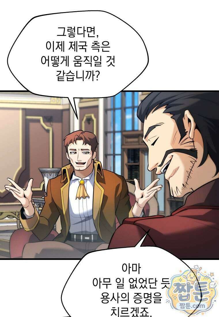 절대 엘드미아 에가를 건드리지 마라 27화 22