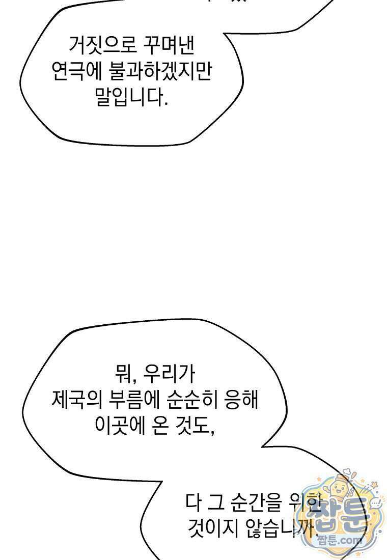 절대 엘드미아 에가를 건드리지 마라 27화 23