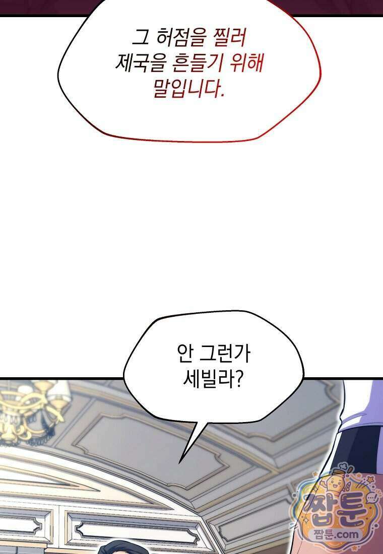절대 엘드미아 에가를 건드리지 마라 27화 25