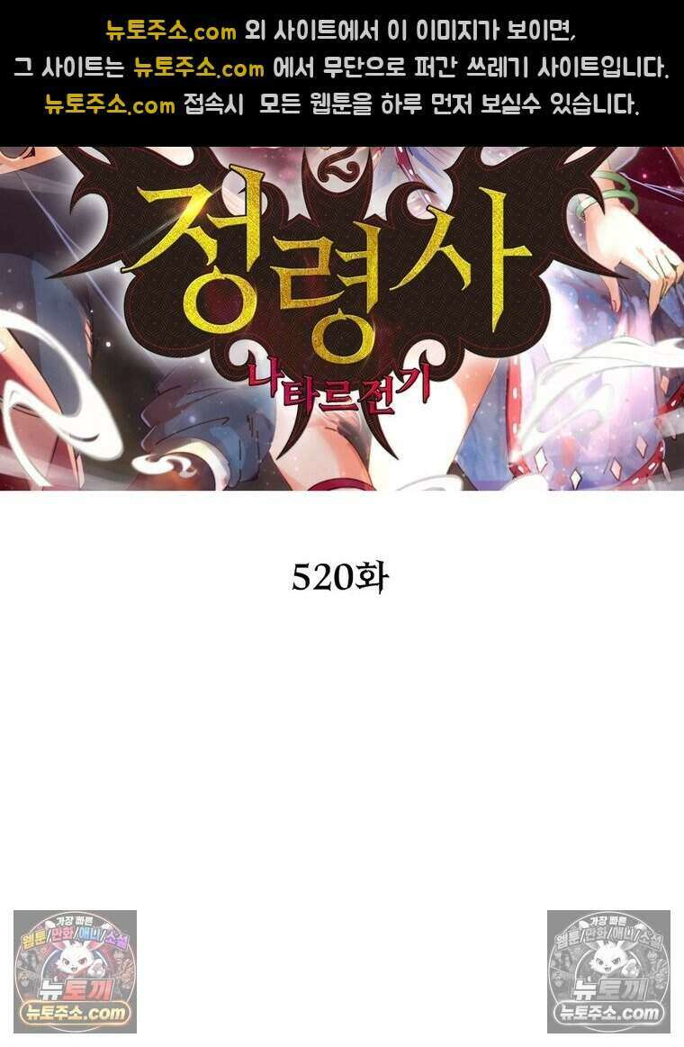 정령사: 나타르 전기 시즌2 520화 2