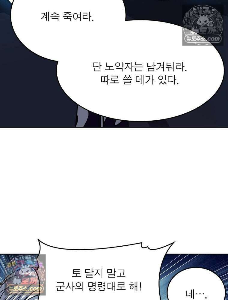 정령사: 나타르 전기 시즌2 520화 9