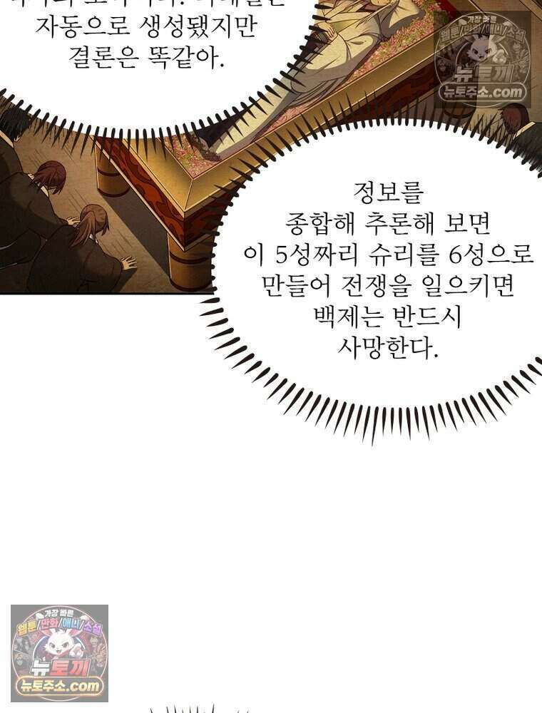 정령사: 나타르 전기 시즌2 520화 12