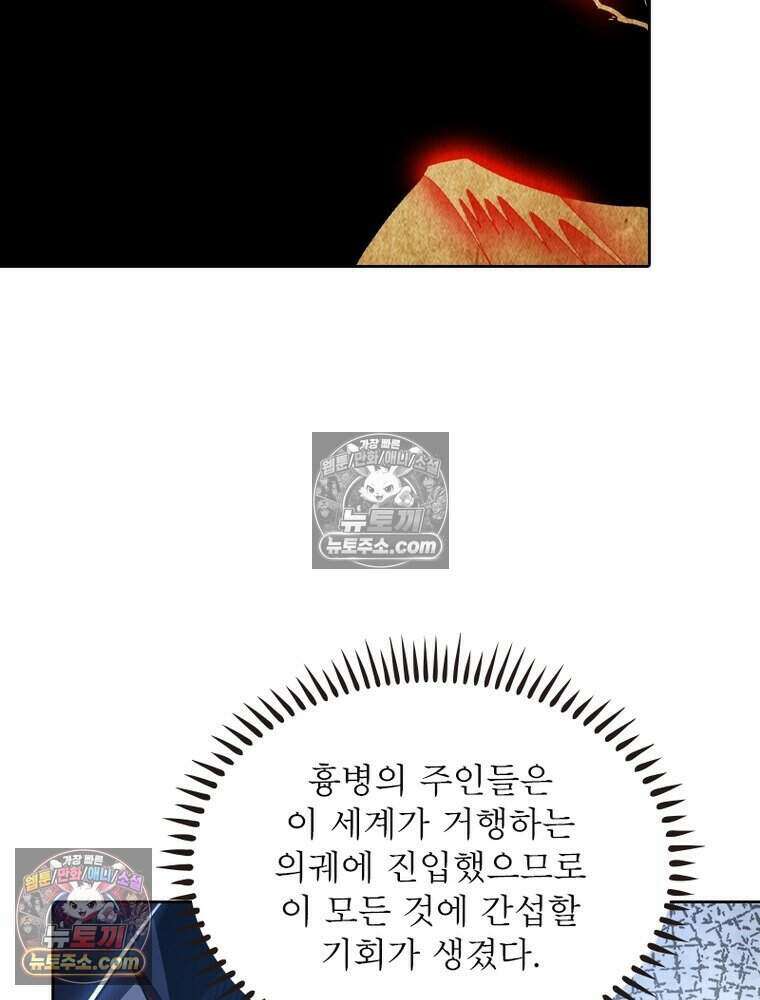 정령사: 나타르 전기 시즌2 520화 14
