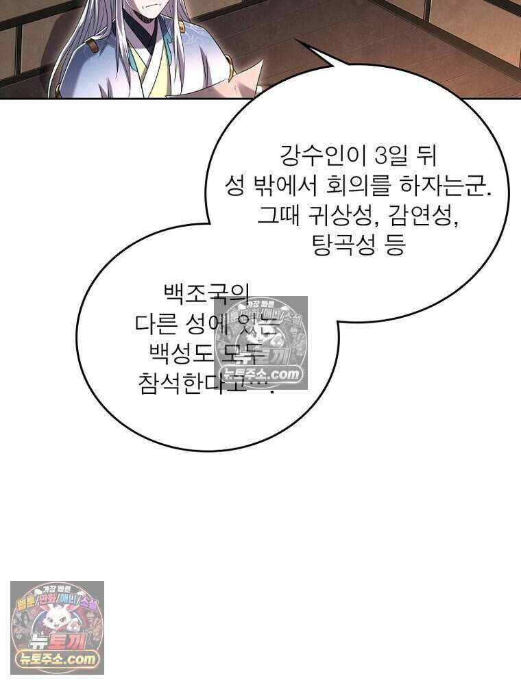 정령사: 나타르 전기 시즌2 520화 20