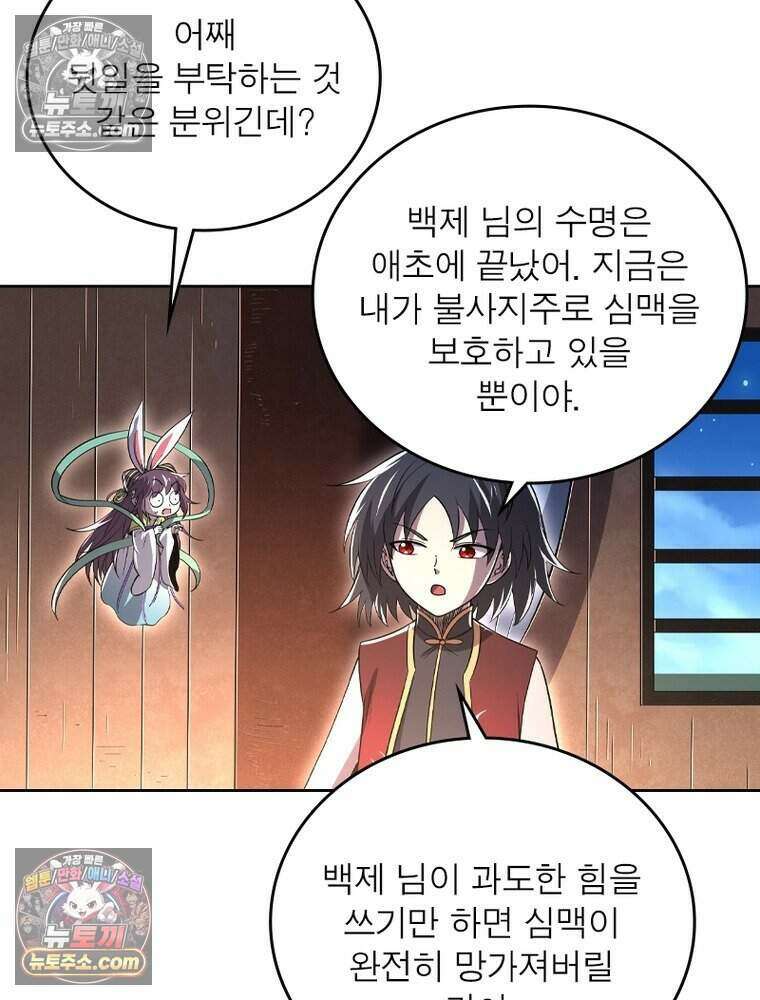 정령사: 나타르 전기 시즌2 520화 26