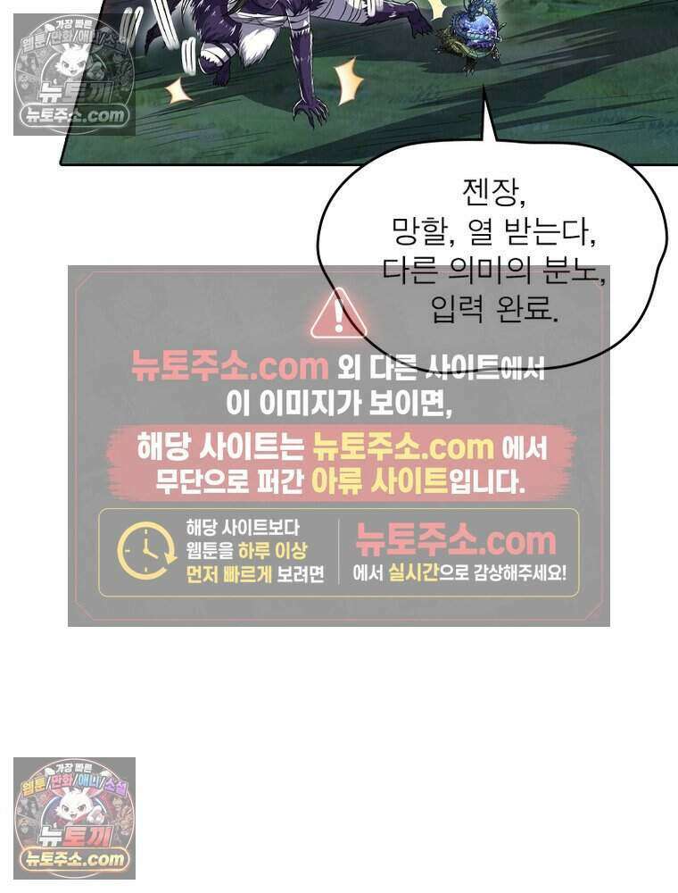 정령사: 나타르 전기 시즌2 520화 42