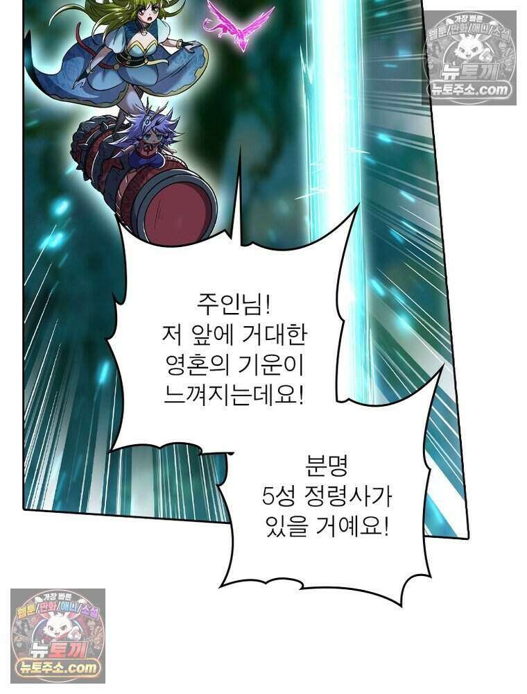 정령사: 나타르 전기 시즌2 520화 44