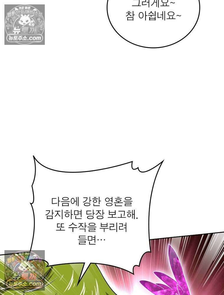 정령사: 나타르 전기 시즌2 520화 46
