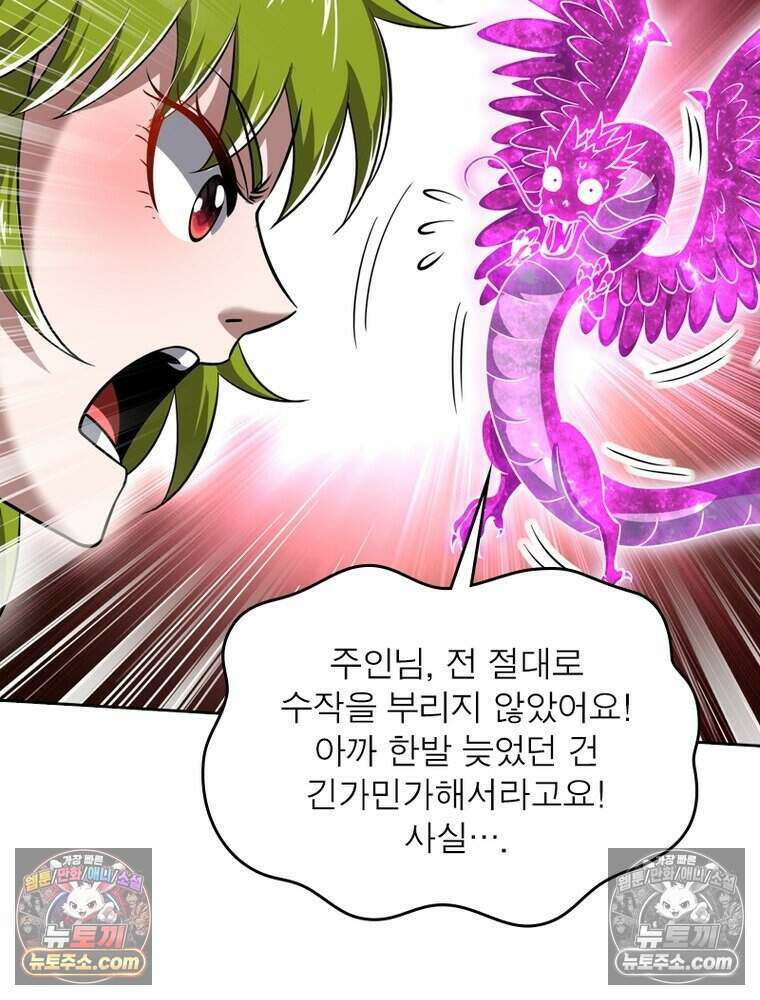 정령사: 나타르 전기 시즌2 520화 47