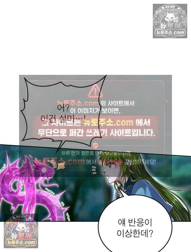 정령사: 나타르 전기 시즌2 520화 48