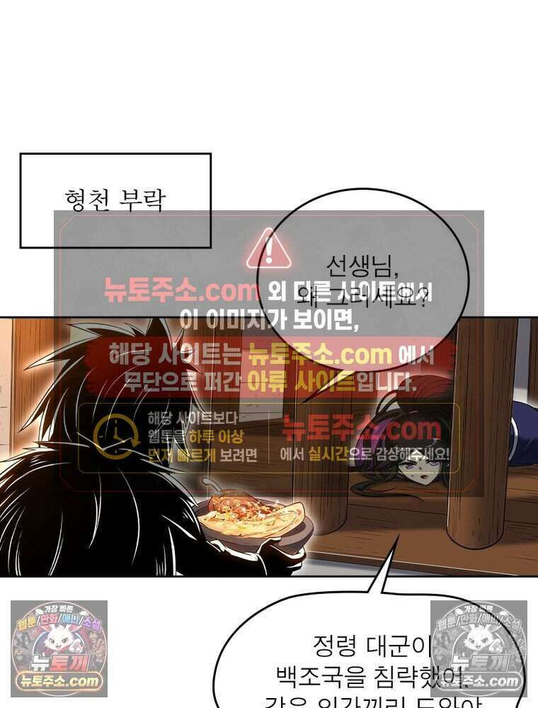 정령사: 나타르 전기 시즌2 520화 50