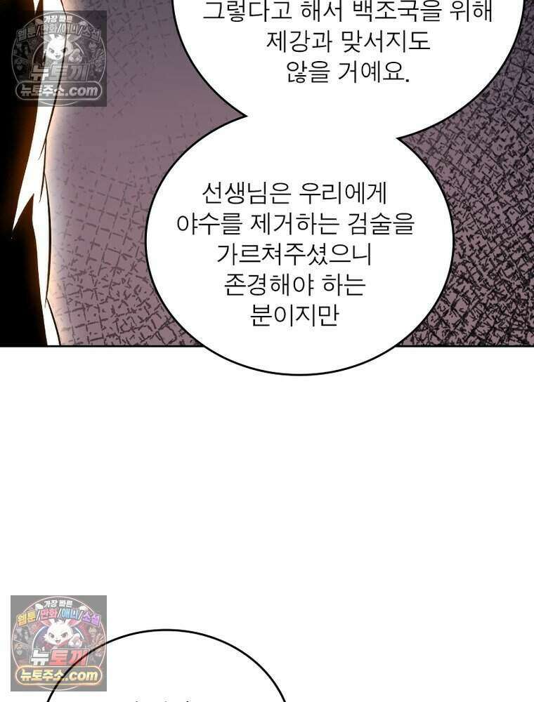 정령사: 나타르 전기 시즌2 520화 52