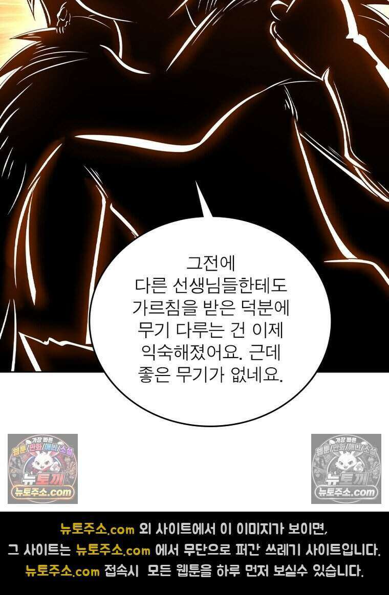 정령사: 나타르 전기 시즌2 520화 55