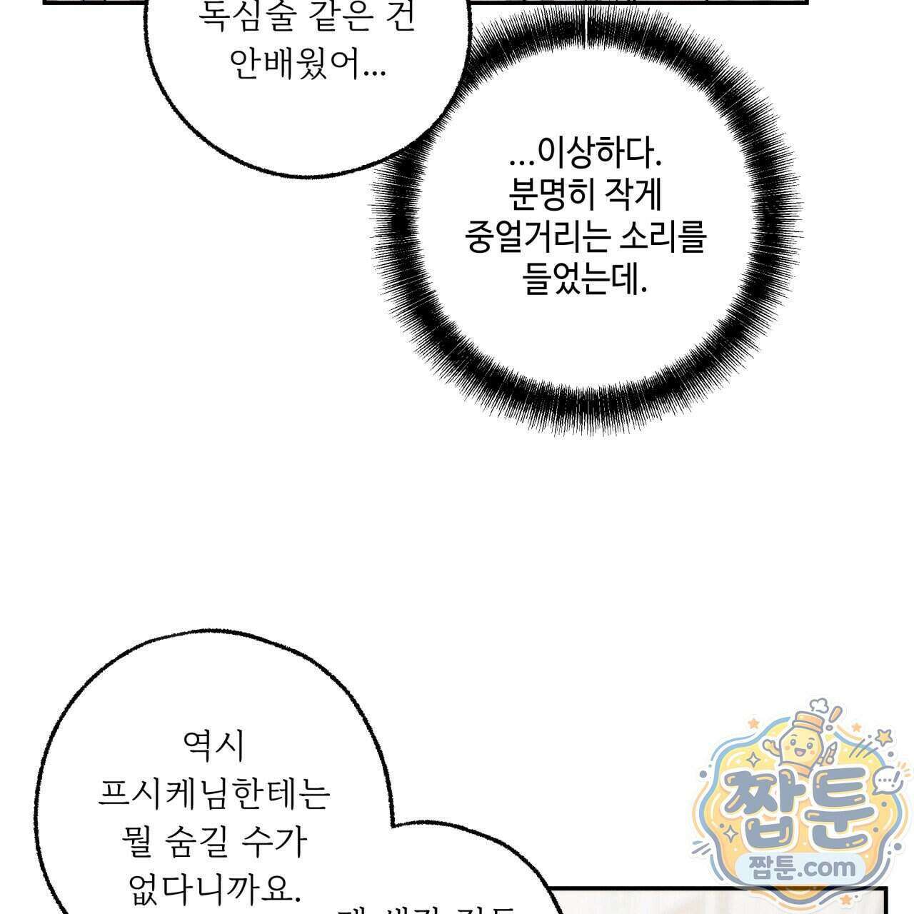 사랑은 달이 뜬 밤 찾아온다 21화 3