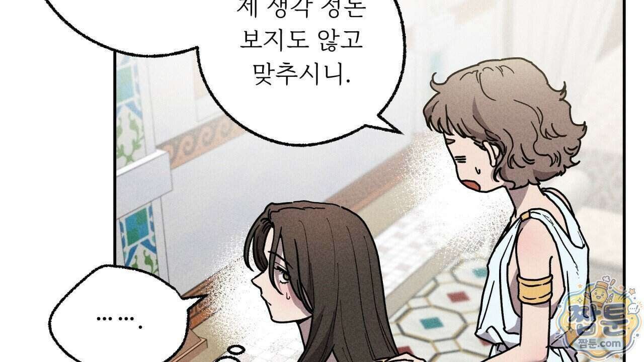 사랑은 달이 뜬 밤 찾아온다 21화 4