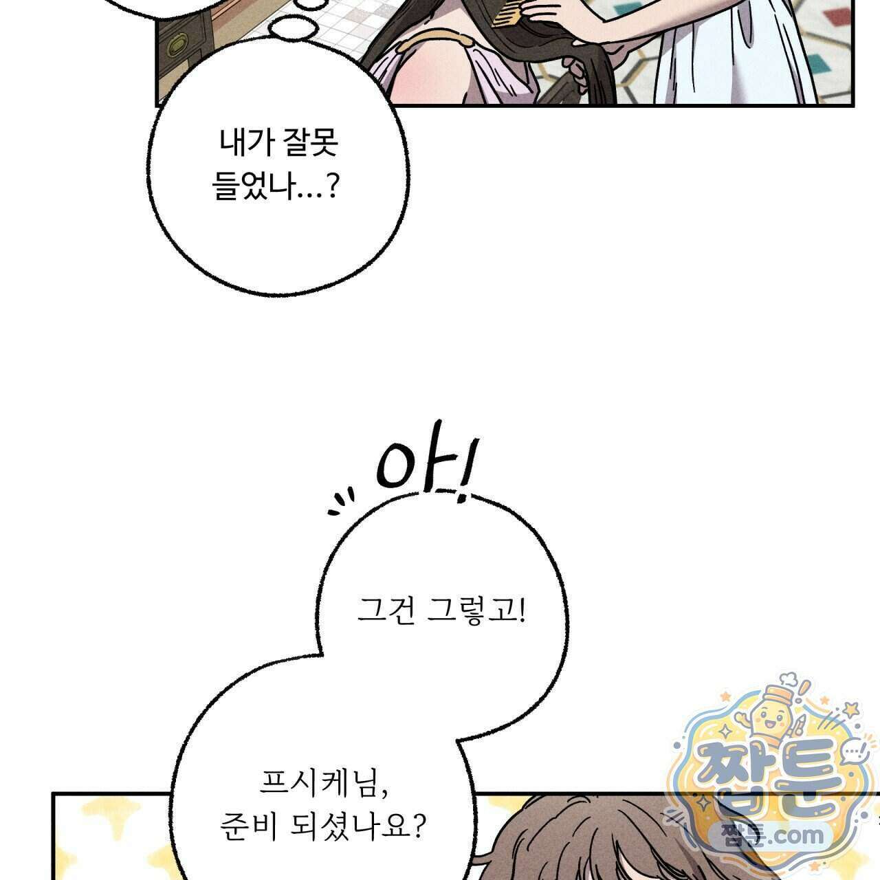사랑은 달이 뜬 밤 찾아온다 21화 5