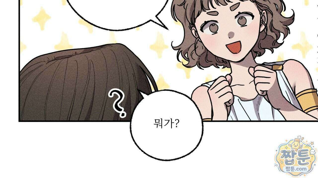 사랑은 달이 뜬 밤 찾아온다 21화 6