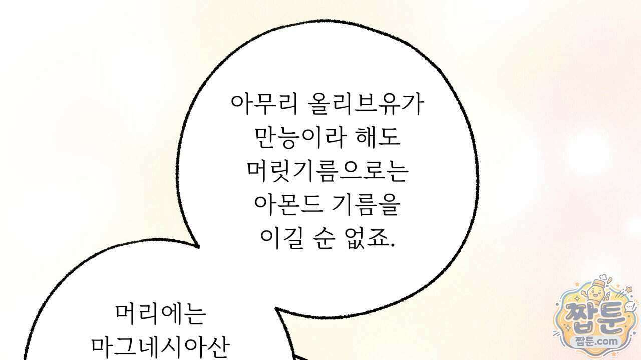 사랑은 달이 뜬 밤 찾아온다 21화 10
