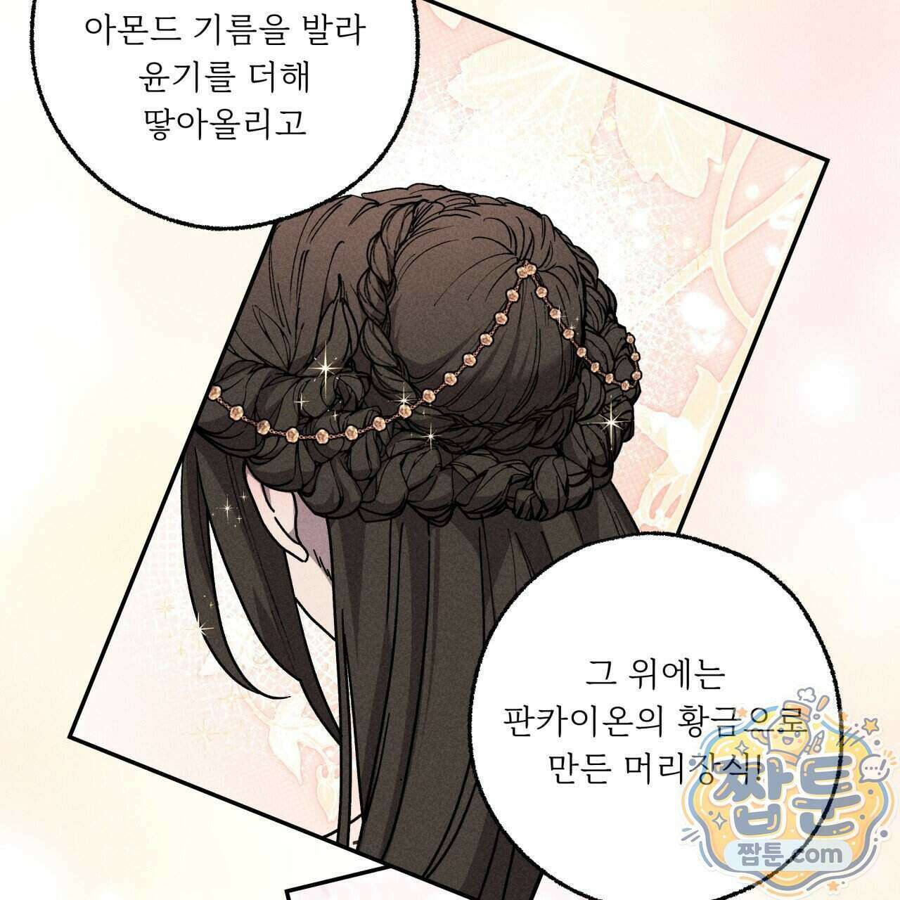 사랑은 달이 뜬 밤 찾아온다 21화 11