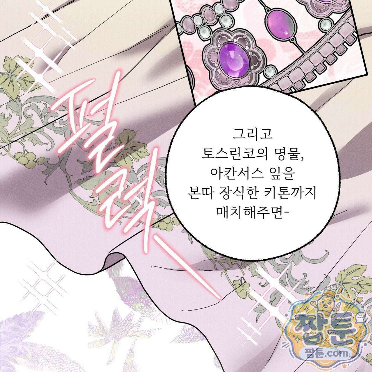 사랑은 달이 뜬 밤 찾아온다 21화 13
