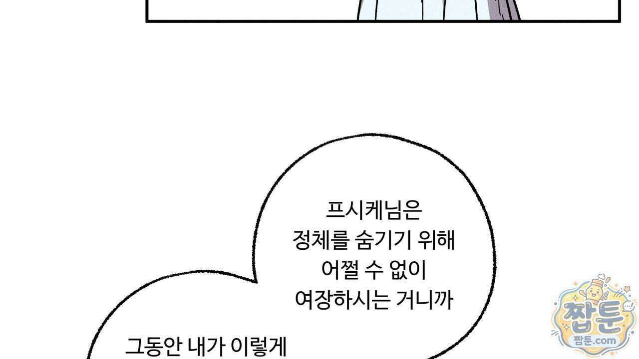 사랑은 달이 뜬 밤 찾아온다 21화 22