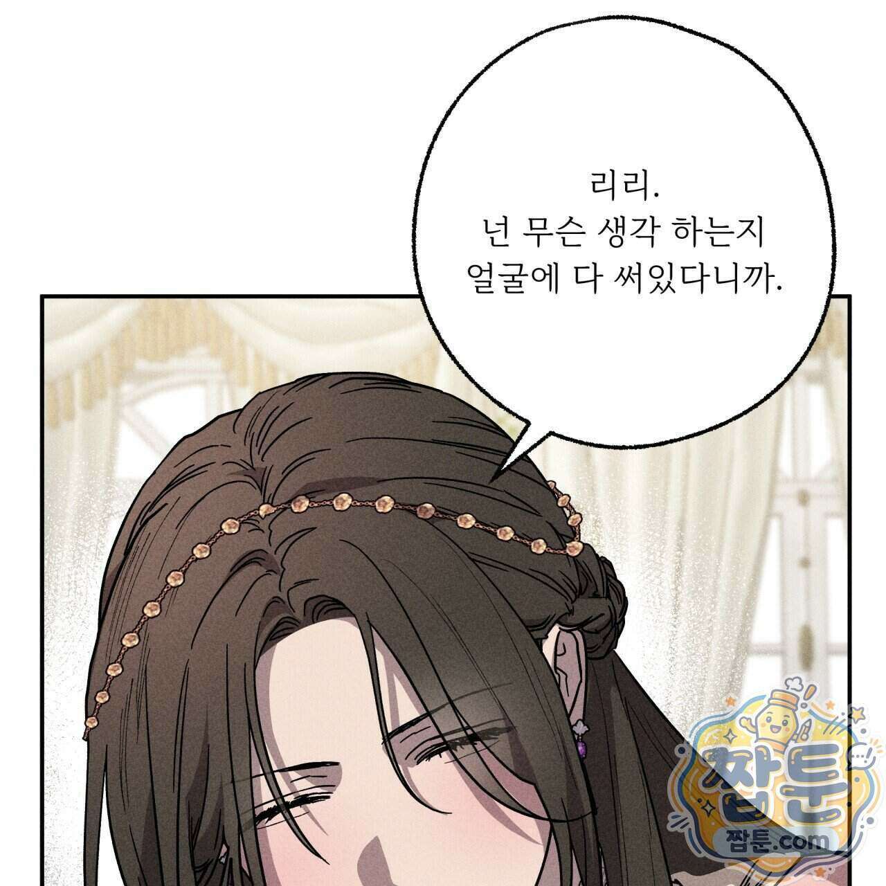 사랑은 달이 뜬 밤 찾아온다 21화 27