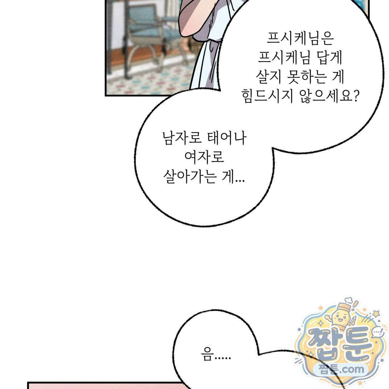 사랑은 달이 뜬 밤 찾아온다 21화 31