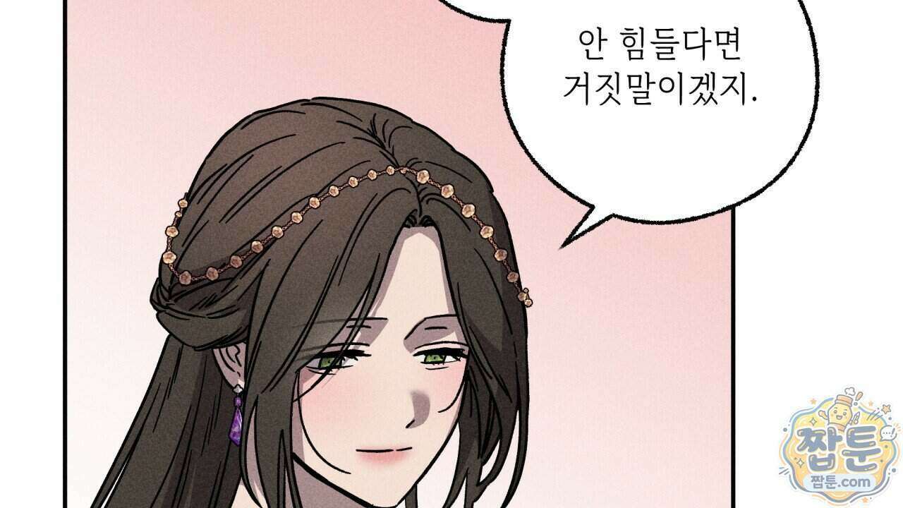 사랑은 달이 뜬 밤 찾아온다 21화 32