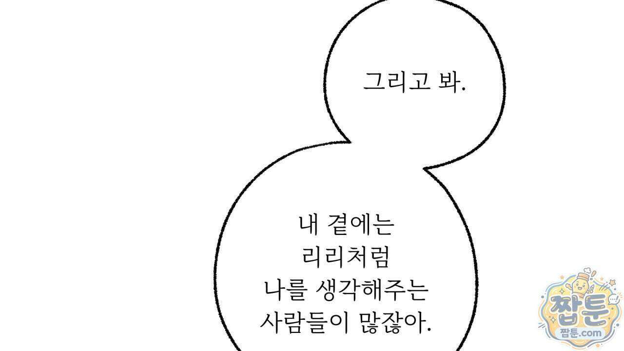 사랑은 달이 뜬 밤 찾아온다 21화 34