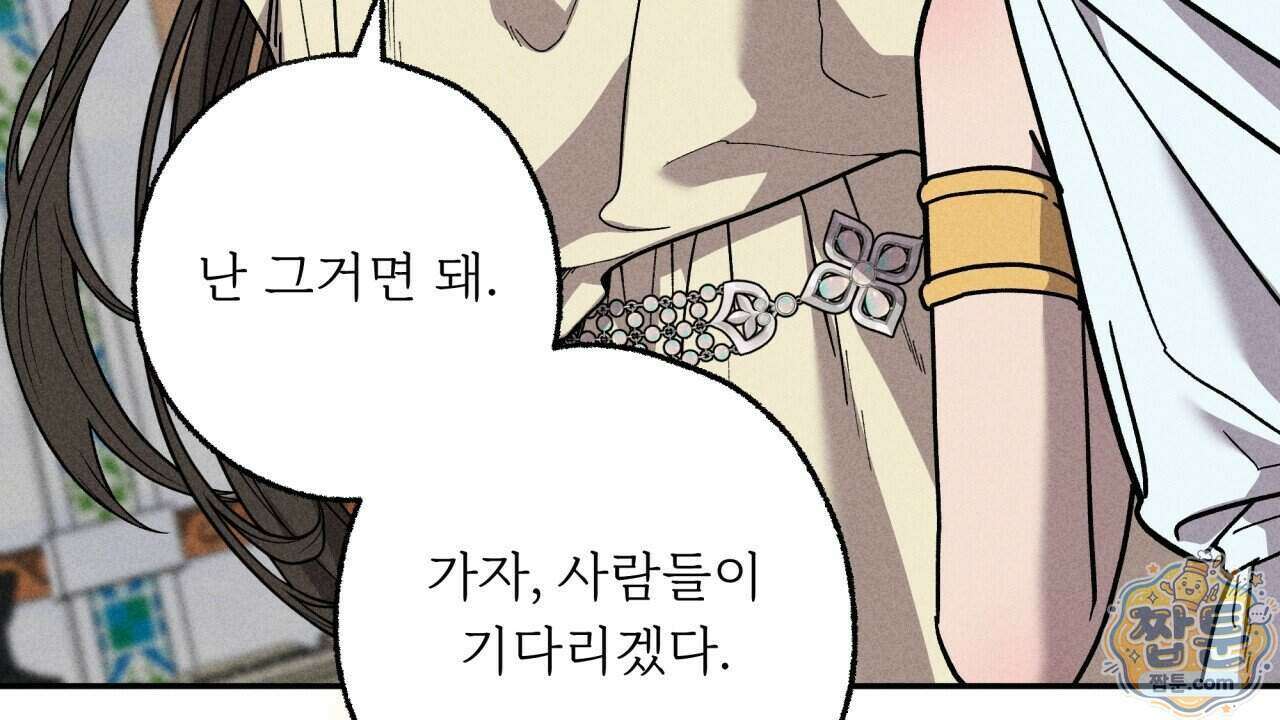 사랑은 달이 뜬 밤 찾아온다 21화 36