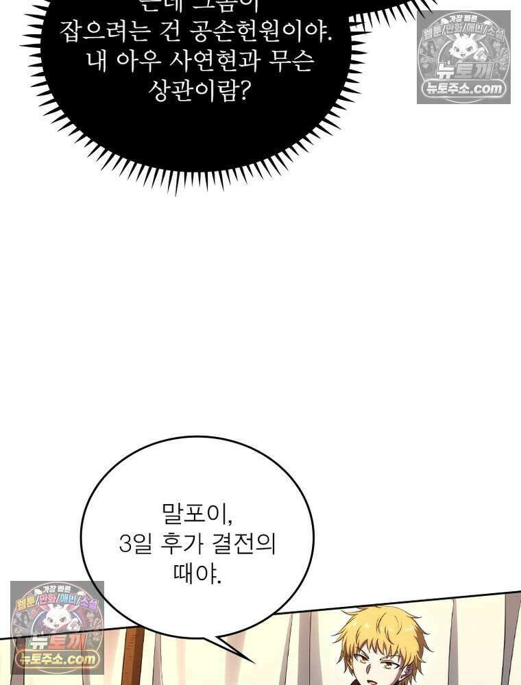 정령사: 나타르 전기 시즌2 522화 4
