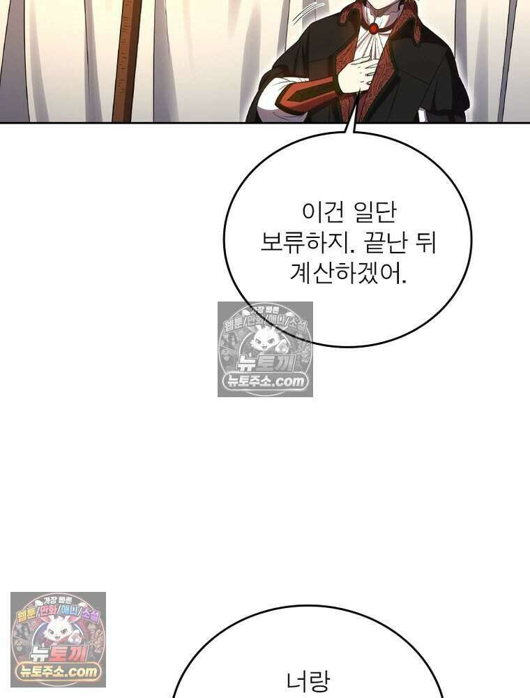 정령사: 나타르 전기 시즌2 522화 5