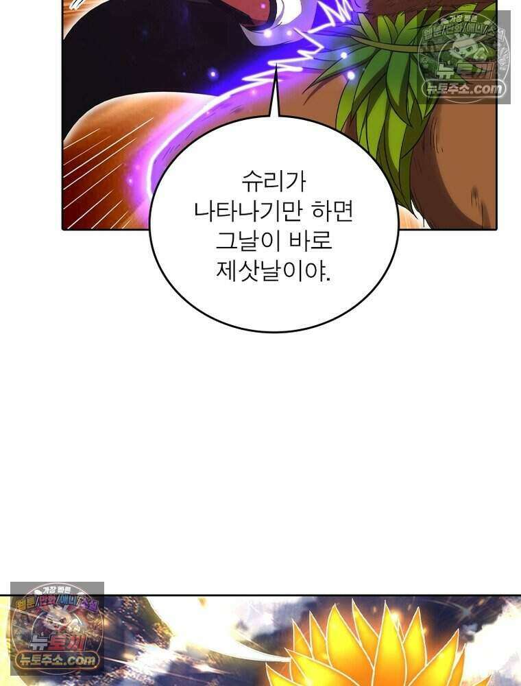 정령사: 나타르 전기 시즌2 522화 8
