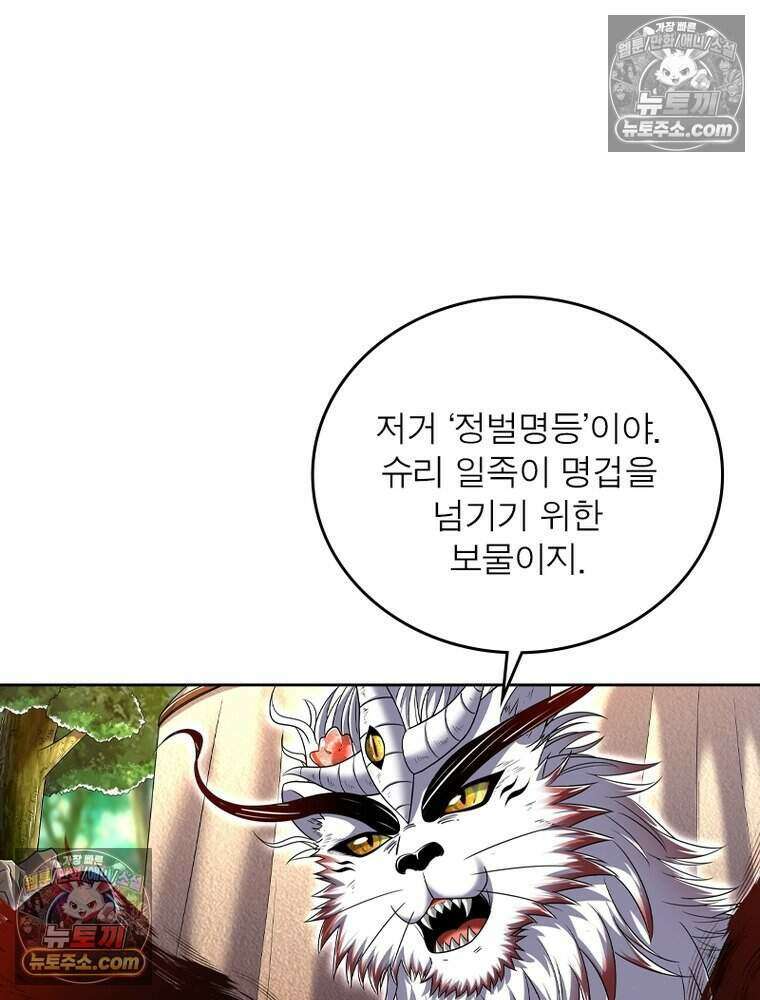 정령사: 나타르 전기 시즌2 522화 11
