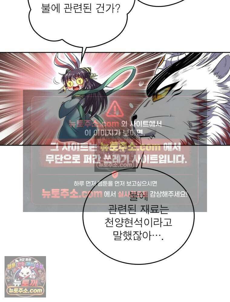 정령사: 나타르 전기 시즌2 522화 13