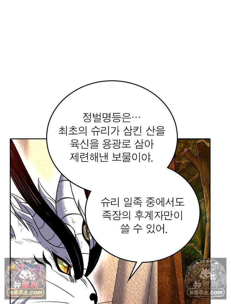 정령사: 나타르 전기 시즌2 522화 14
