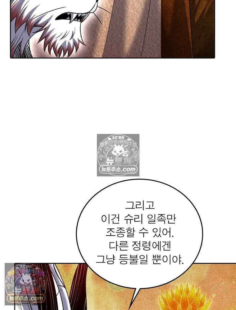 정령사: 나타르 전기 시즌2 522화 15