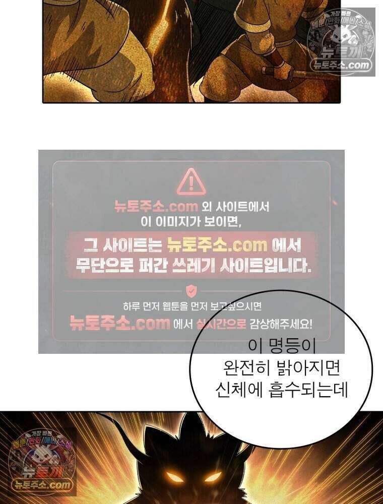 정령사: 나타르 전기 시즌2 522화 20