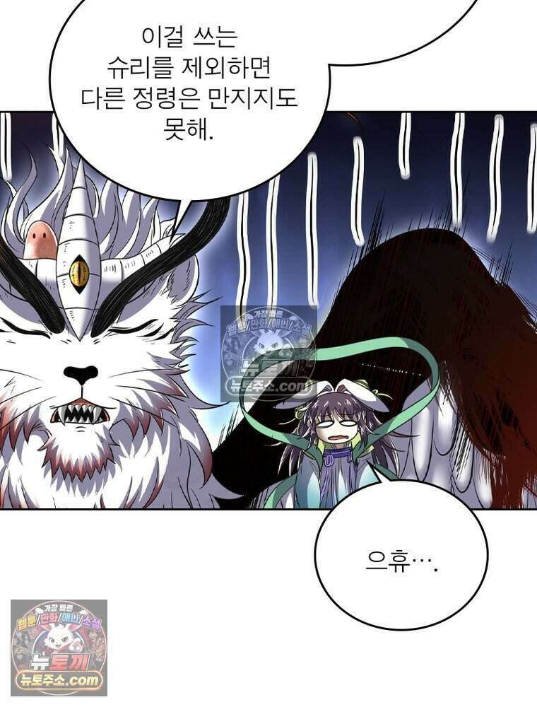 정령사: 나타르 전기 시즌2 522화 24
