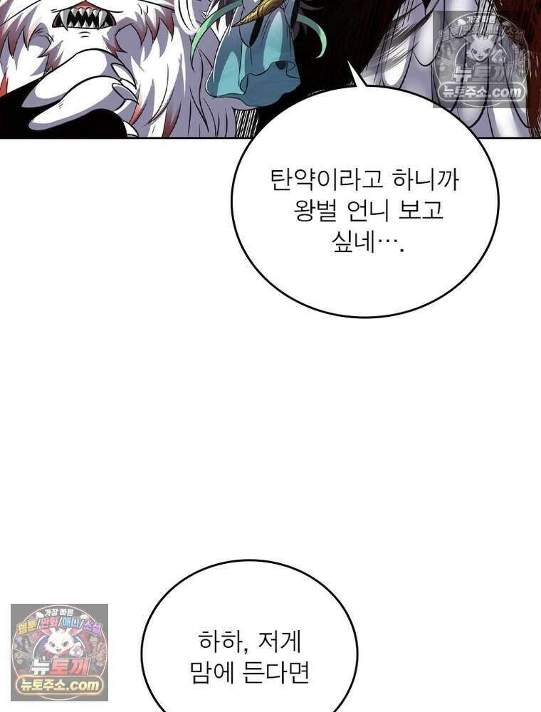 정령사: 나타르 전기 시즌2 522화 26